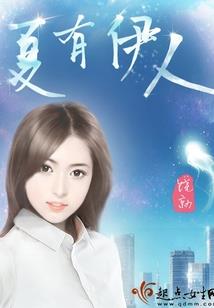 亥时属鸡女的婚姻