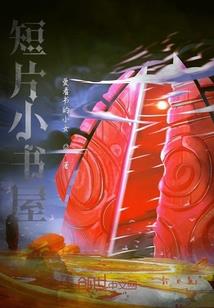 财运卦六冲