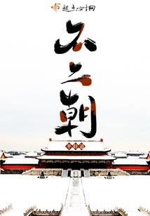 属狗的30后
