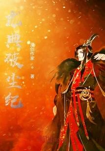 属龙人的终生宿命