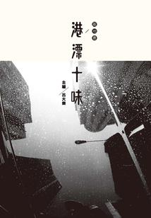 木尾花八字