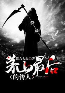 五行轮回死亡的小说