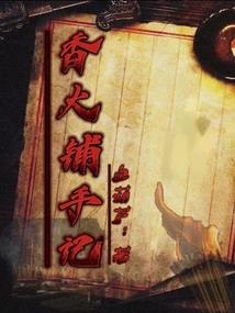 东阳历史人文故事