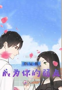 属鼠男跟属牛女相冲吗