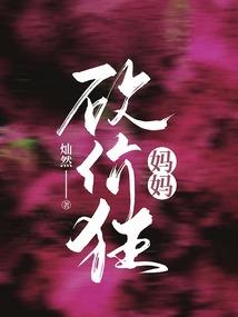 男人叫你孩子