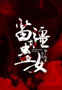 属鼠女和属蛇男的婚姻怎么样