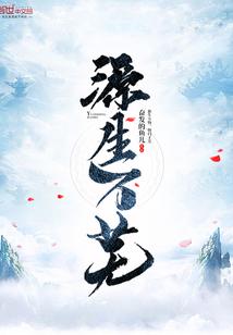 属龙不能吃笋子