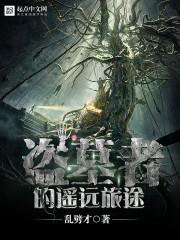 梁湘润的八字取格