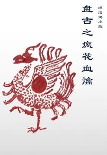 立春是看阴历还是阳历
